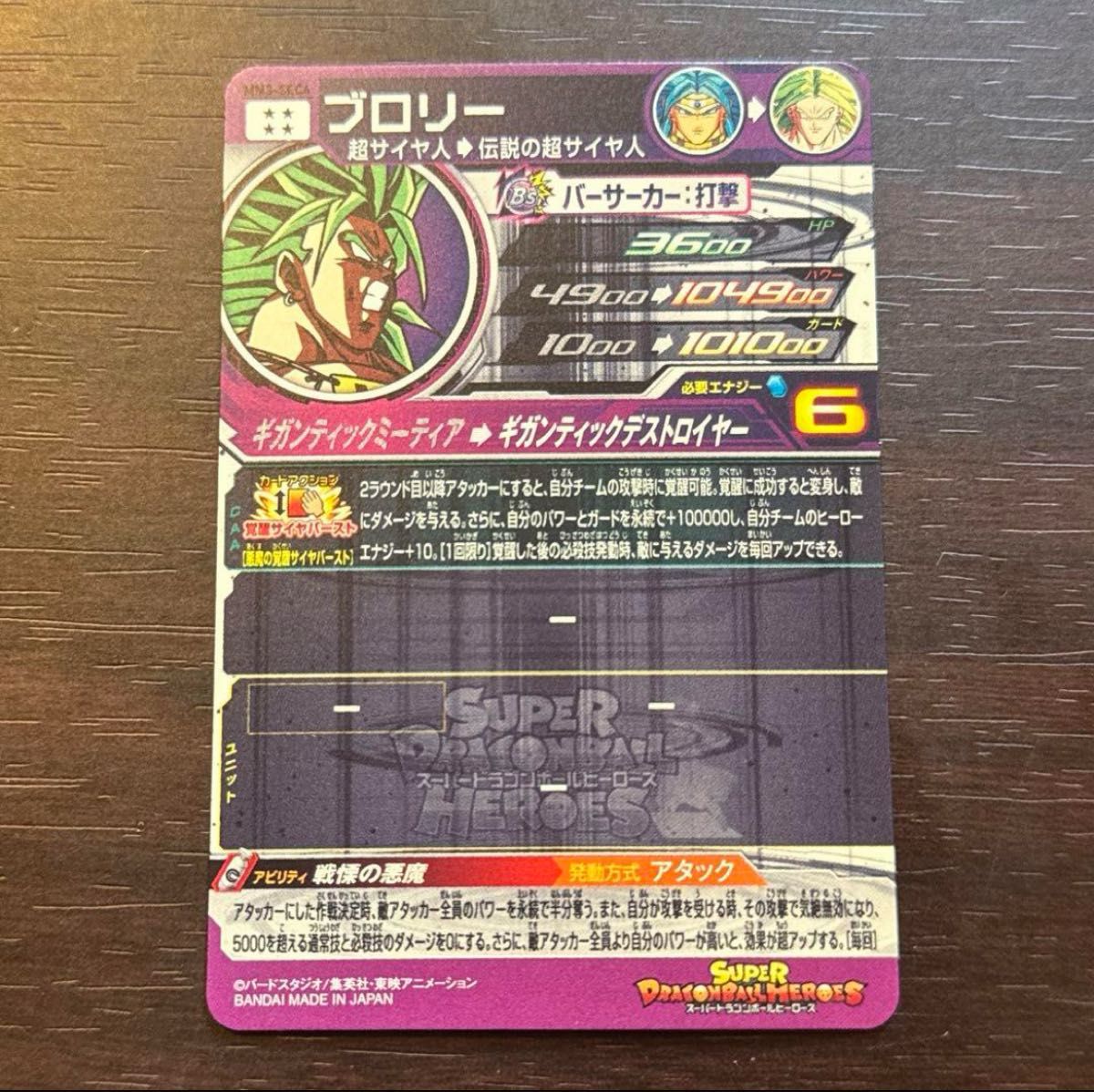 スーパードラゴンボールヒーローズ mm3-sec4 ブロリー|Yahoo スーパードラゴンボールヒーローズ mm3-sec4 ブロリー|Yahoo