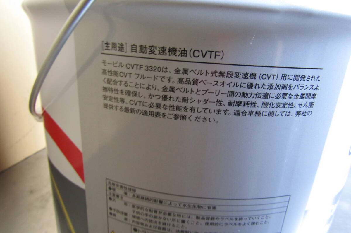 Mobil モービル CVTF 3320 マルチパーパス CVT フルード 20L ペール缶　未使用品_画像5