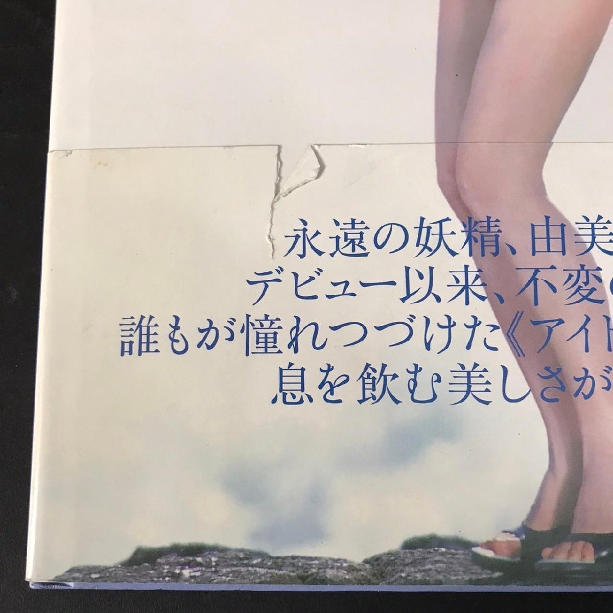 ER0208-15-3 由美かおる 写真集 生まれたままの妖精 池谷朗 講談社 女優 帯破れ有 31×23㎝ 80サイズ_画像4