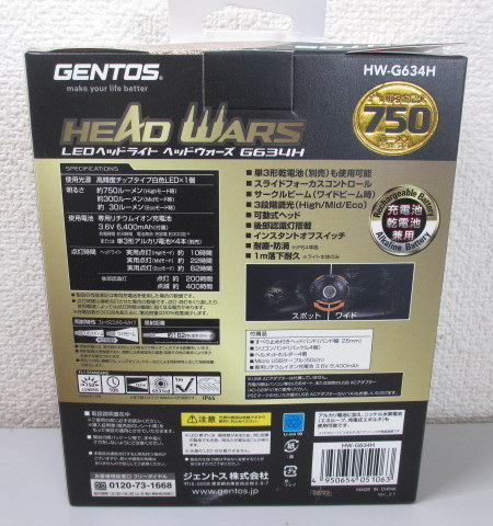 ☆新品未開封 GENTOS/ジェントス ヘッドウォーズ HW-G634H 充電池/乾電池兼用 LEDヘッドライト(明るさ750ルーメン)(A030402)_画像5