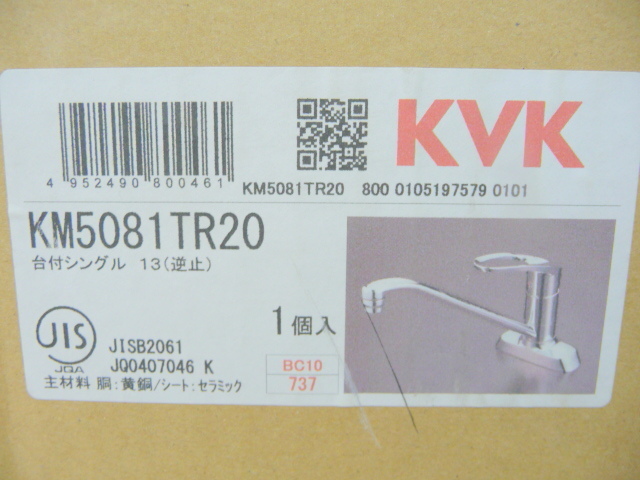 ☆新品未開封 KVK 流し台用 シングルレバー式混合栓 KM5081TR20 キッチン水栓 (A031207)_画像3