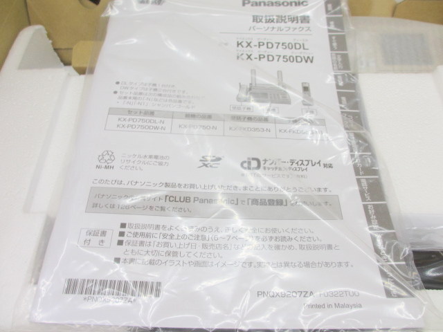 ☆開梱のみ パナソニック デジタルコードレス普通紙ファクス(子機1台付) KX-PD750DL-N シャンパンゴールド ファックス電話機(A032503)の画像5