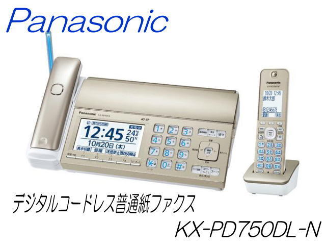 ☆開梱のみ パナソニック デジタルコードレス普通紙ファクス(子機1台付) KX-PD750DL-N シャンパンゴールド ファックス電話機(A032503)の画像1