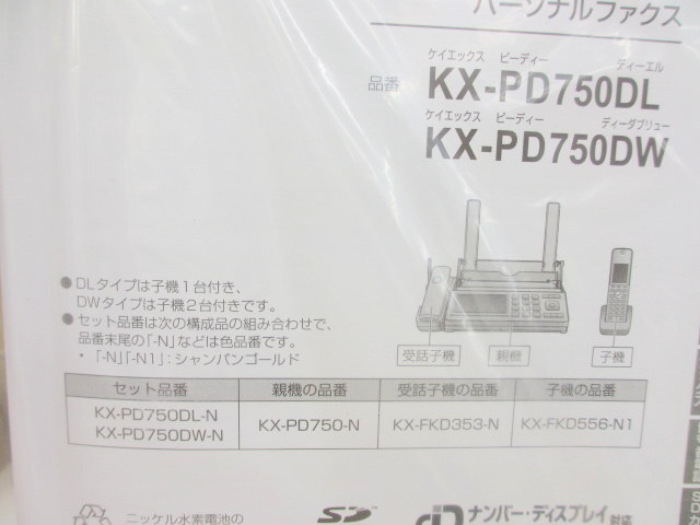 ☆開梱のみ パナソニック デジタルコードレス普通紙ファクス(子機1台付) KX-PD750DL-N シャンパンゴールド ファックス電話機(A032503)の画像6
