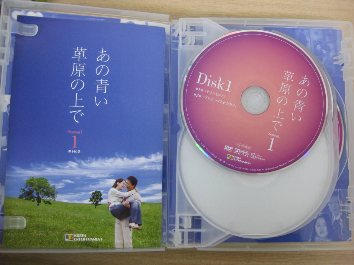 DVD 「あの青い草原の上で season1～3」 DVD-BOX1,2,3 まとめてセット 韓国ドラマ 韓流 直接引取（東大阪）歓迎_画像5