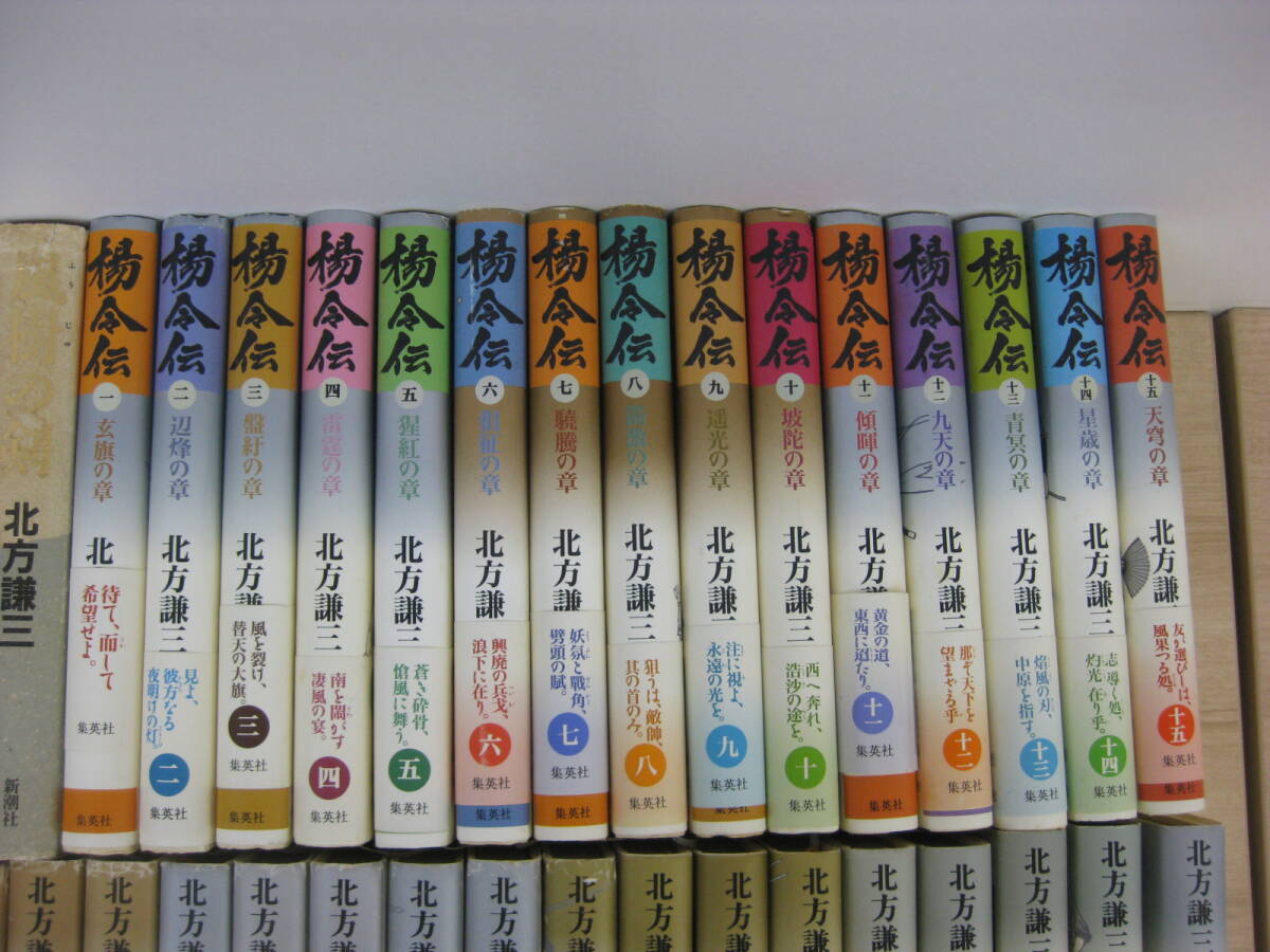 小説 北方謙三著 95冊セット 水滸伝 楊令伝 三国志 史記 等 直接引取（東大阪）歓迎_画像3