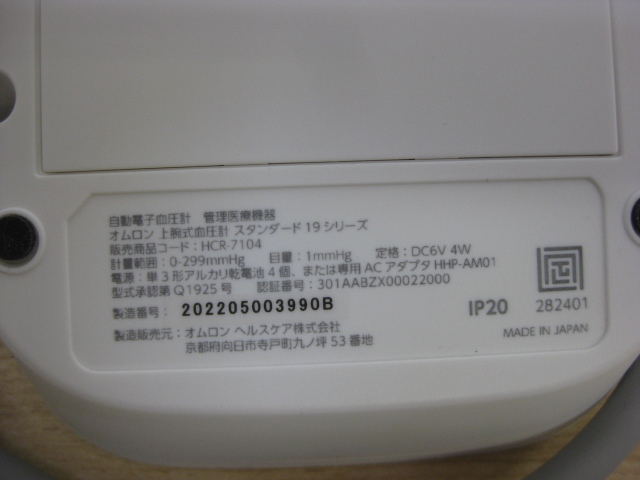 OMRON オムロン 上腕式血圧計 HCR-7104 自動電子血圧計 直接引取（東大阪）歓迎_画像5