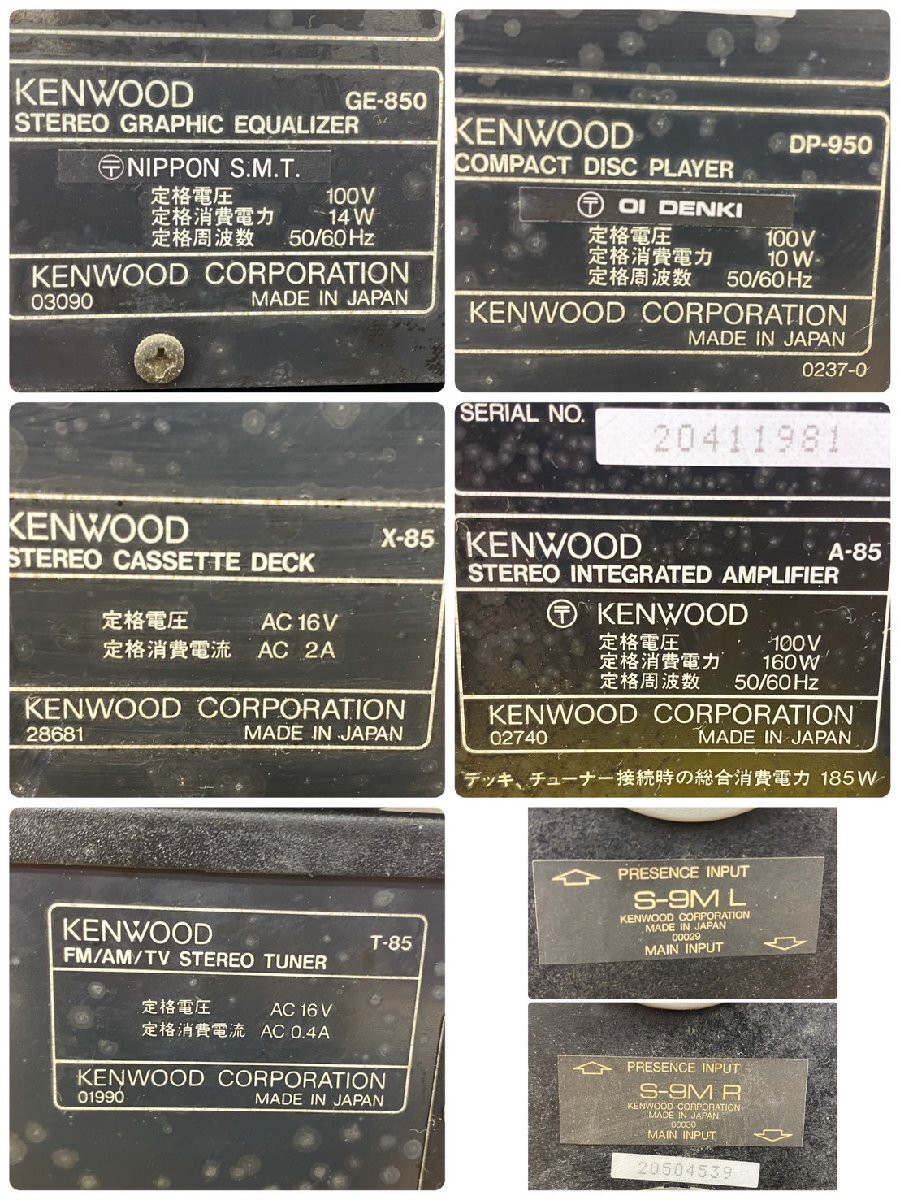 □t1614 現状品★KENWOOD  ケンウッド T-85/A-85/GE-850/X-85/DP-950/S-9M システムコンポ 【3個口発送】の画像9