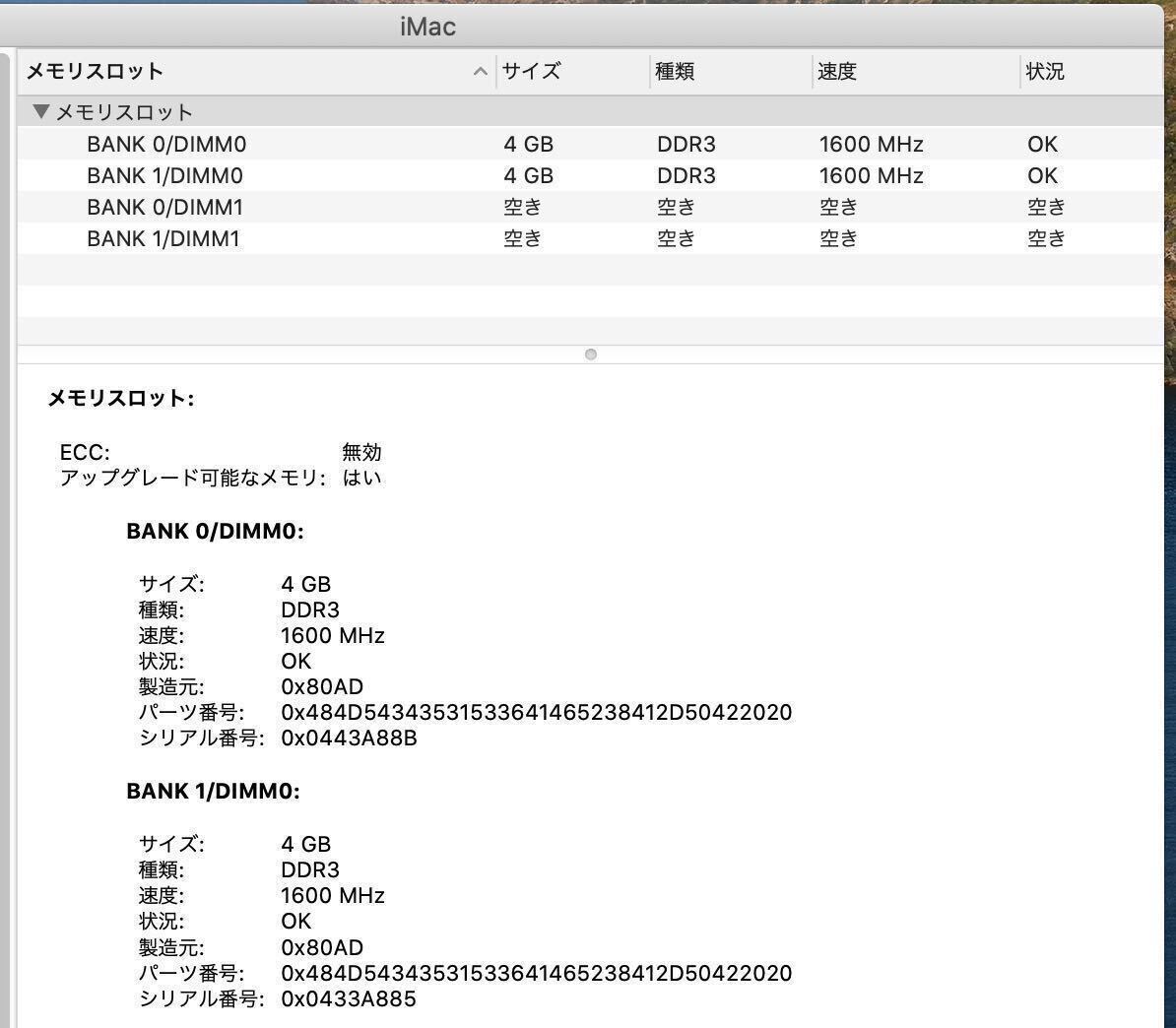 iMac MF886J/A ［Retina 5Kディスプレイモデル 2014年秋冬モデル］27-inch Apple アップル 1TB メモリ8GB（ジャンク）_画像8