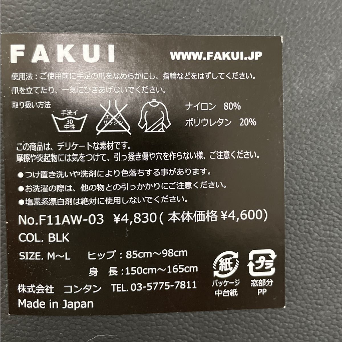 激レア　未使用　FAKUI ファクイ　レースデザインストッキング　M Lサイズ　