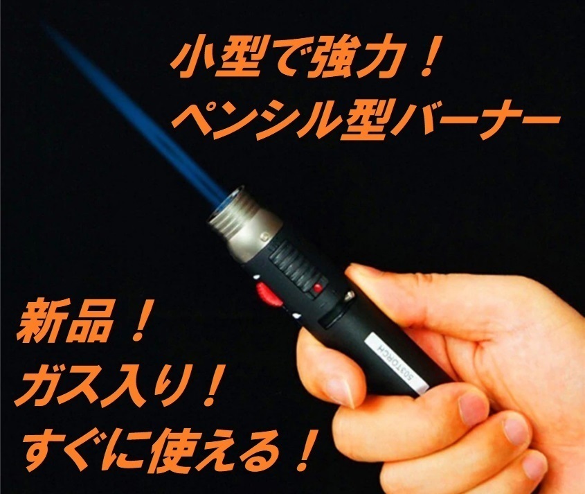 HONEST　ガスバーナー　ガスペンバーナー　ガストーチ　ペンシルトーチライター 503 TORCH　ガス補充式　ターボライター