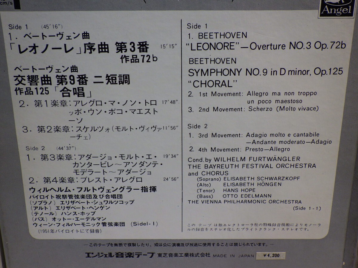 【￥1,000～】Reel-to-reel-tape 7inch｜オープンリール★TOSHIBA/4TRACK★BEETHOVEN：LEONORE- overture NO.3 op.72b etc.｜W.Furtwangler_画像3