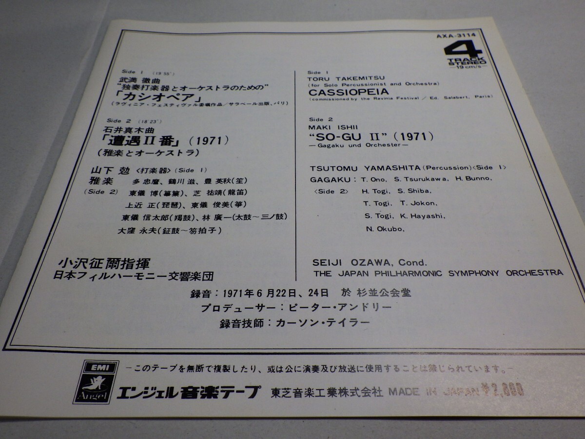 【￥1,000～】Reel-to-reel-tape 7inch｜オープンリール★TOSHIBA/4TRACK★T.TAKEMITSU：CASSIOPEIA／M.ISHII：SO-GO｜SEIJI OZAWA小沢征爾_画像5