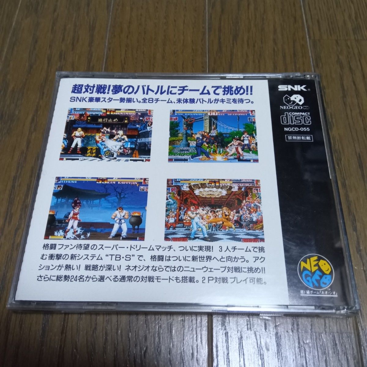 NEOGEO CD ザ・キング・オブ・ファイターズ '94