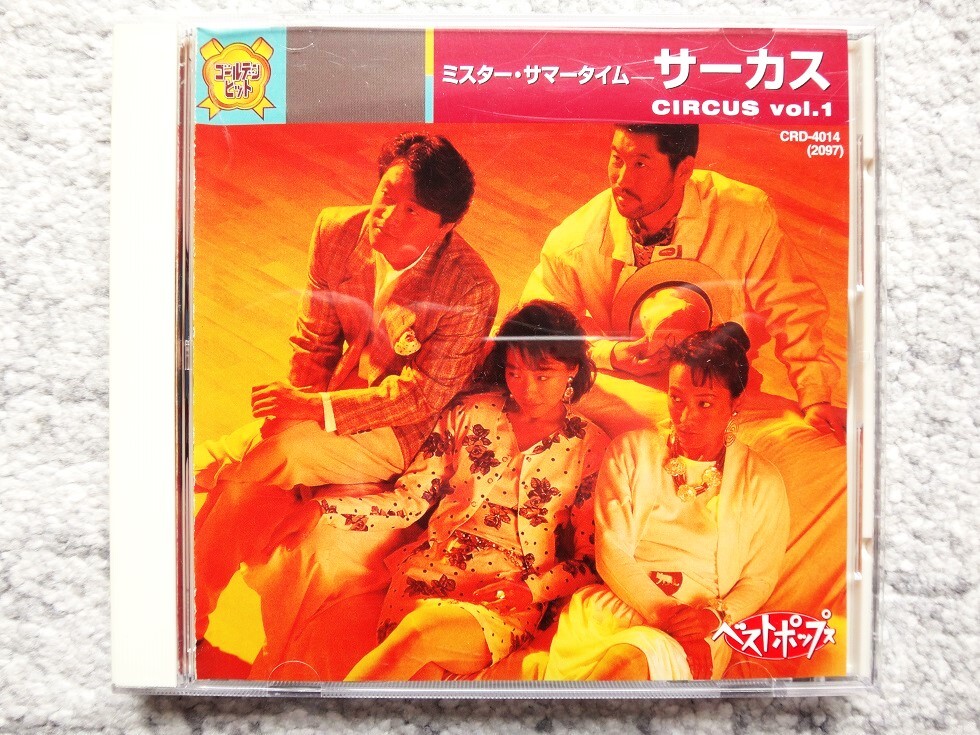 D【 サーカス / CIRCUS Vol.1 ・ミスターサマータイム 】CDは４枚まで送料１９８円_画像1