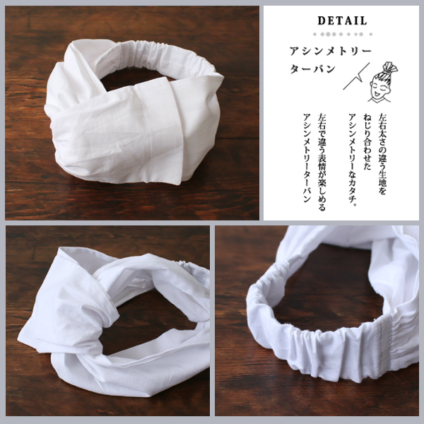 １０００円からスタート　彩小物 　 紗織りコットン100％ アシンメトリー ヘア ターバン 白ホワイト E45_画像5