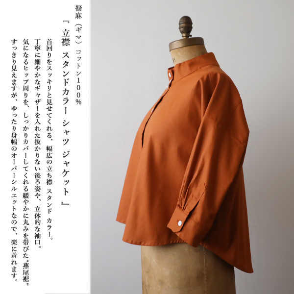 春ウララ　ギマ擬麻コットン　立襟　スタンドカラー　幅広　シャツ　ジャケット　ゆったり　前開き　オレンジ　K91_画像3