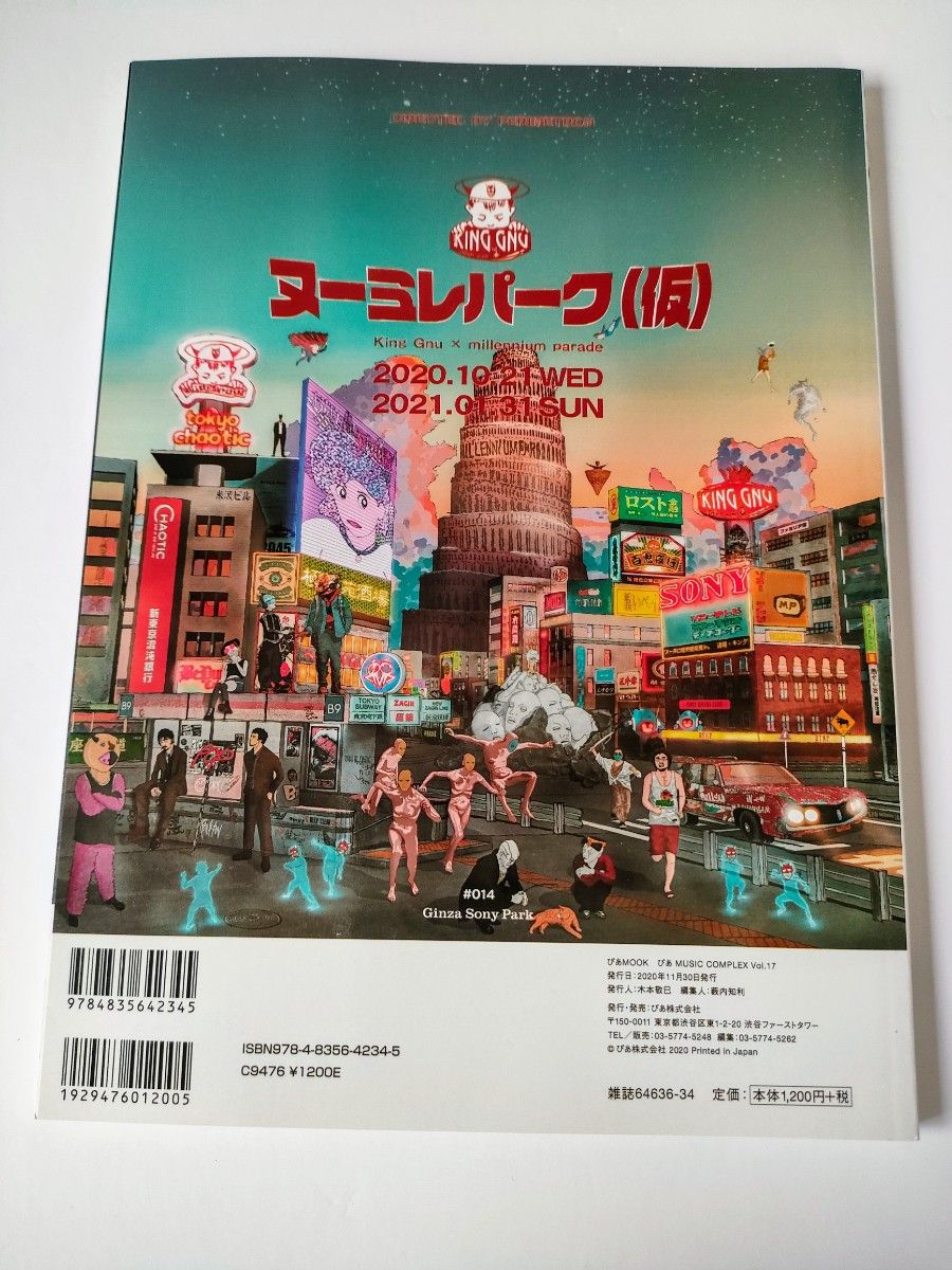 ぴあMUSIC COMPLEX Entertainment Live Magazine Vol.17　King Gnu
