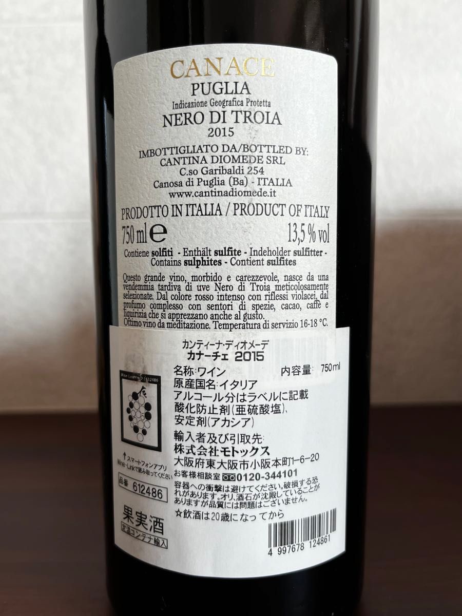 カナーチェ 2015 イタリア赤ワイン 2本セット
