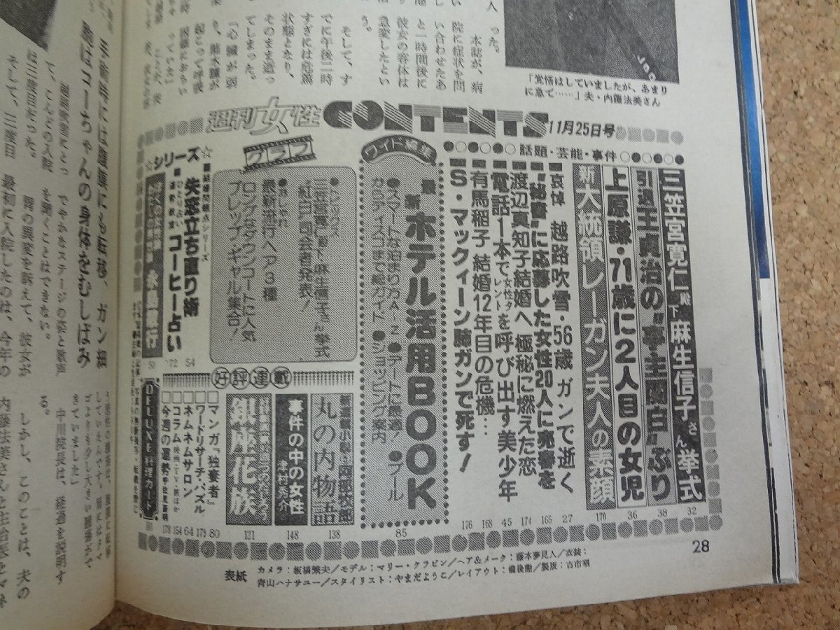 b□　週刊女性　昭和55年11月25日号　主婦と生活社　/b35_画像3