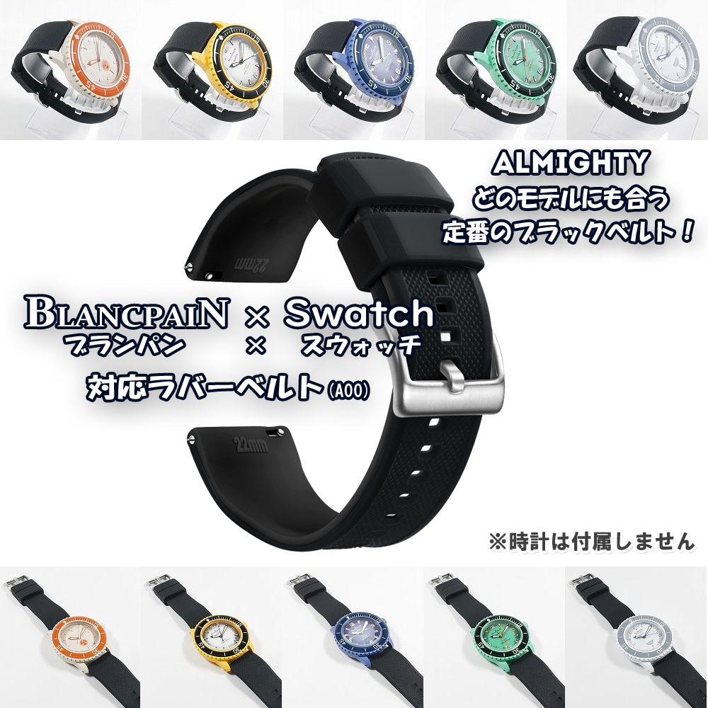 BLANCPAIN×Swatch　ブランパン×スウォッチ　対応ラバーベルト(A00)_画像1