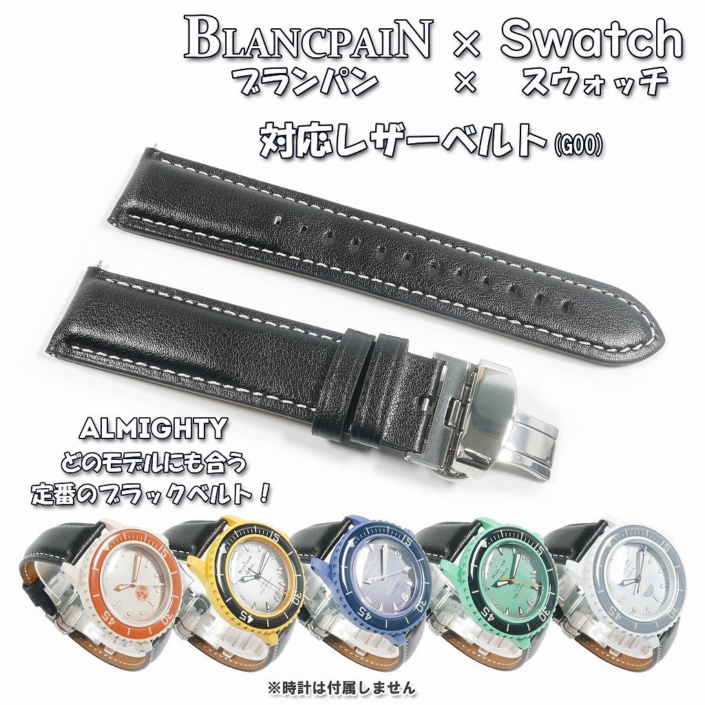 BLANCPAIN×Swatch　ブランパン×スウォッチ　対応レザーベルト(G00) ブラック_画像1