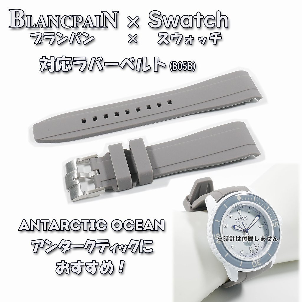 BLANCPAIN×Swatch　ブランパン×スウォッチ　対応ラバーベルト(B05B)