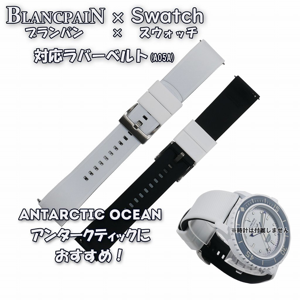 BLANCPAIN×Swatch　ブランパン×スウォッチ　対応ラバーベルト(A05A)