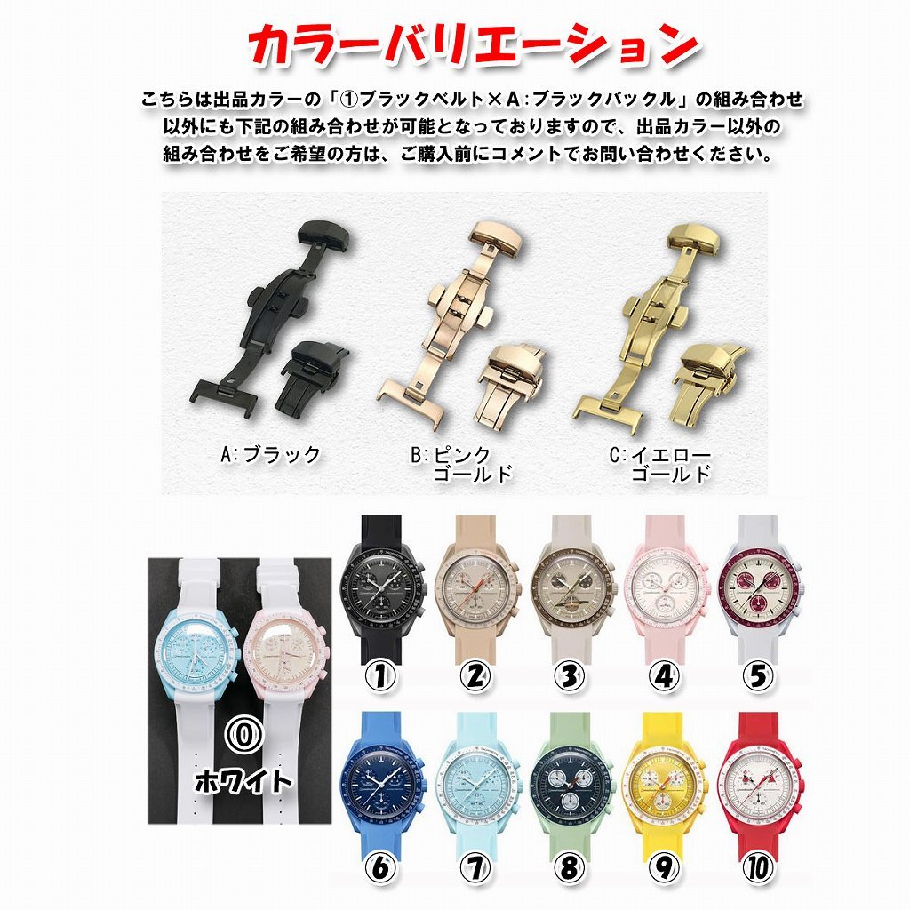 Swatch×OMEGA スウォッチ×オメガ 専用ラバーベルト ブラックＤバックル付き Mercury & Moonの画像8