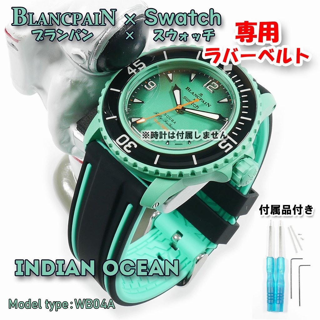 BLANCPAIN×Swatch　ブランパン×スウォッチ　専用ラバーベルト(WB04A)_画像1