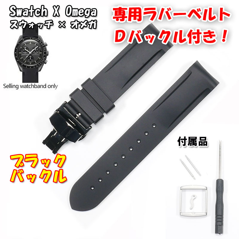 Swatch×OMEGA スウォッチ×オメガ 専用ラバーベルト ブラックＤバックル付き Mercury & Moonの画像10