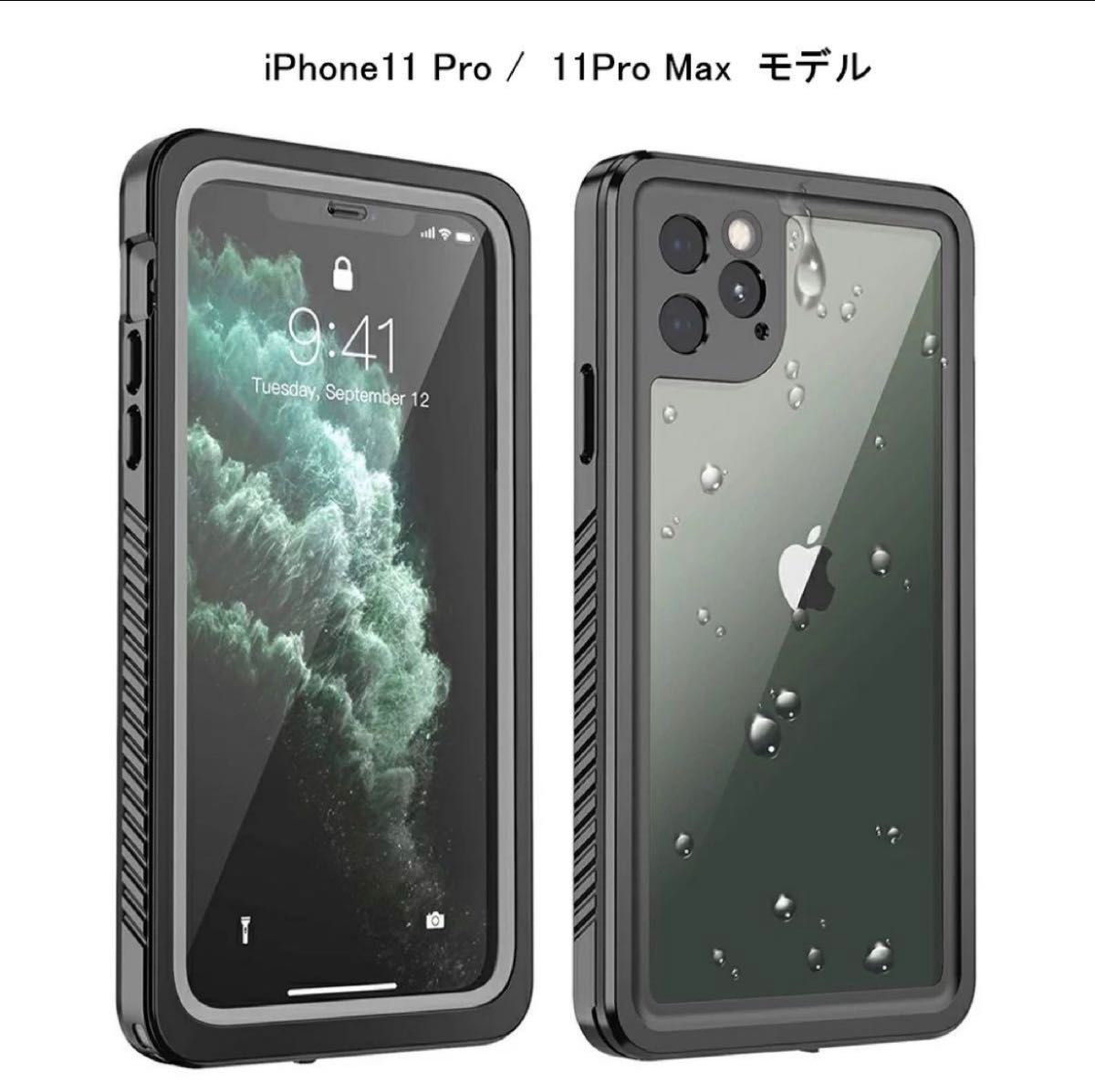 iPhone11と11Pro Max　防水カバー 防水ケース