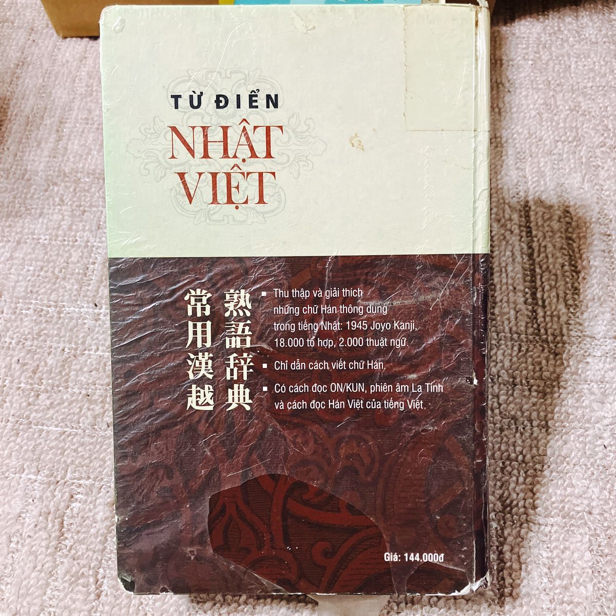 日本語・ベトナム語辞書 