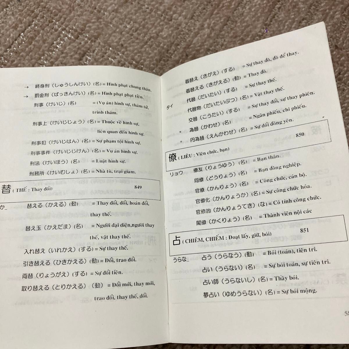 ベトナム語 辞書