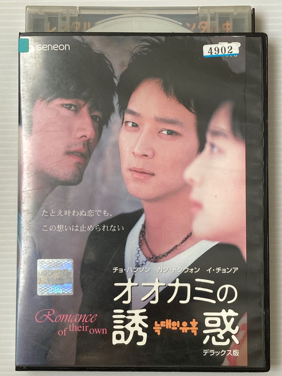 韓国映画★  日本語吹替あり♪オオカミの誘惑 デラックス版('04韓国) ２４時間以内に発送致します♪♪