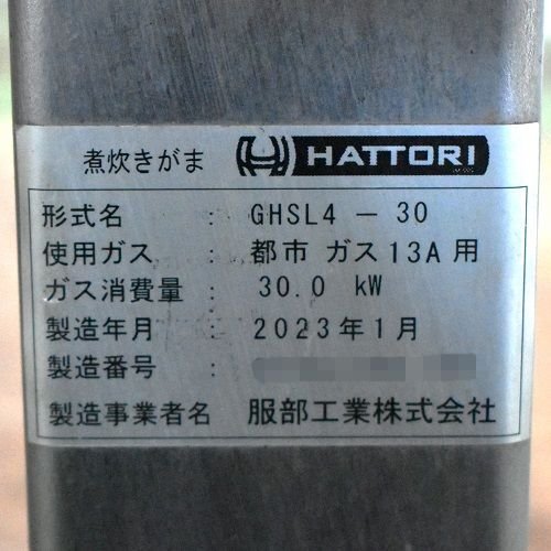 ☆<大特価セール!>現状渡し 2023年製 服部工業 都市ガス ☆<大特価セール!>現状渡し 2023年製 服部工業 都市ガス