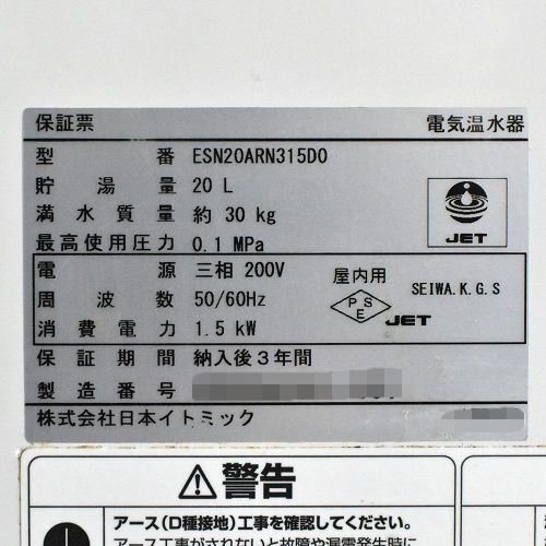 ☆【送料無料】現状渡し 日本イトミック 床置貯湯型 小型電気 ☆【送料無料】現状渡し 日本イトミック 床置貯湯型 小型電気