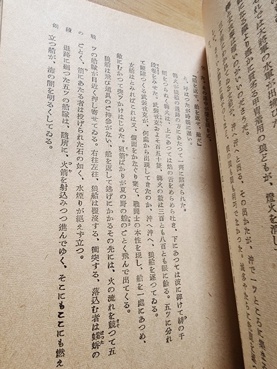 稀少　長谷川伸【国姓爺　芝虎巻】大道書房/戸田城外(城聖)/創価(教育)学会_画像7