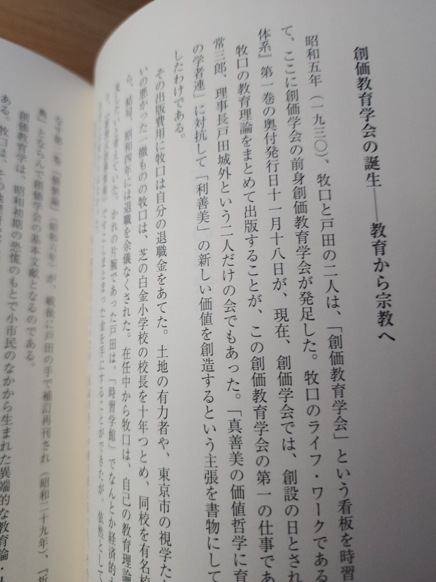 日隈威徳【戸田城聖~創価学会~】日蓮正宗大石寺/牧口常三郎/復刻版の画像7