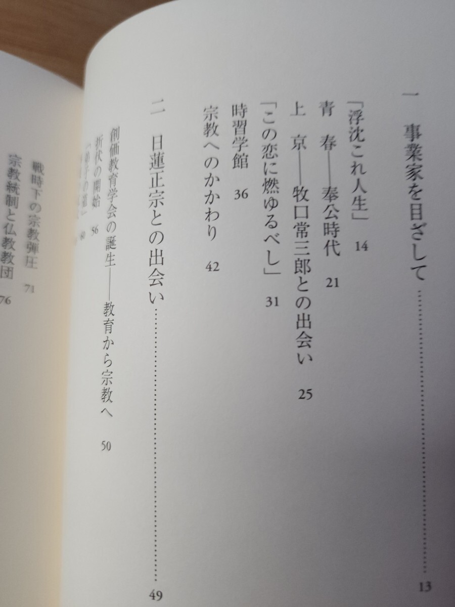 日隈威徳【戸田城聖~創価学会~】日蓮正宗大石寺/牧口常三郎/復刻版の画像2