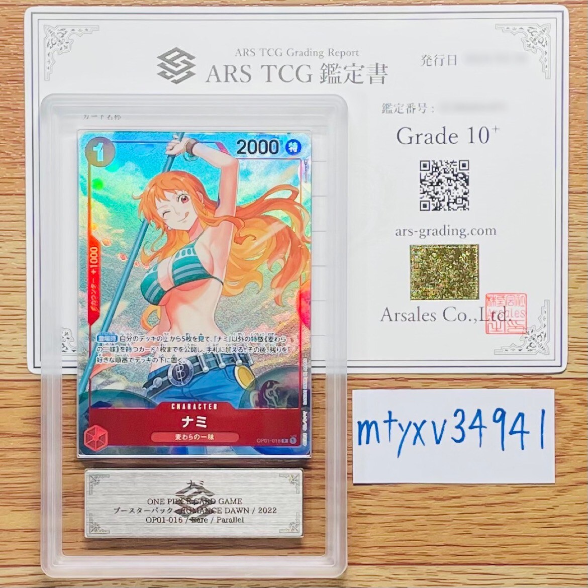 【ARS鑑定 10+】ナミ Rare Parallel OP01-016 レア パラレル ワンピースカードゲーム 鑑定書付き PSA BGS ARS ARS10＋ 鑑定品 ROMANCE DAWNの画像1