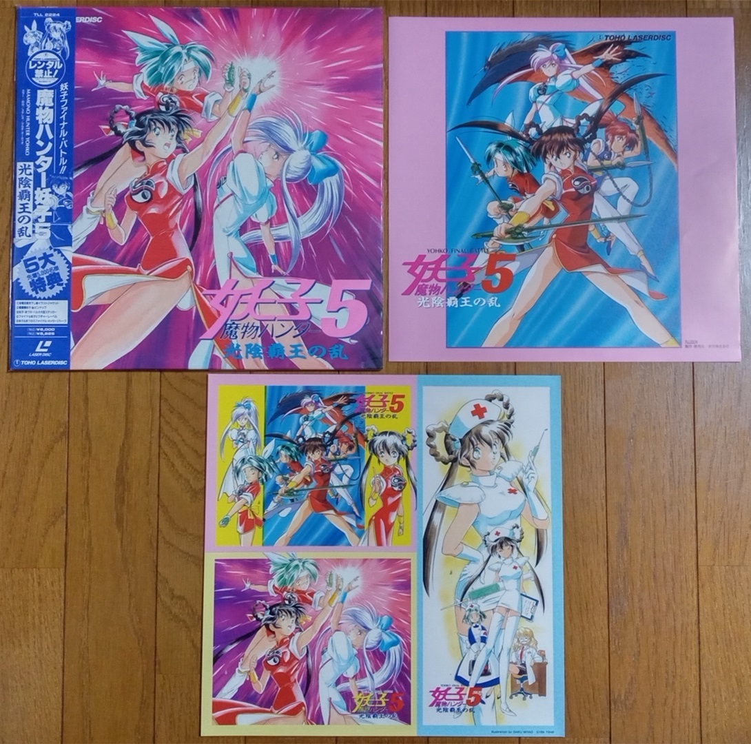 魔物ハンター妖子 全6巻セット レーザーディスク LDの画像6