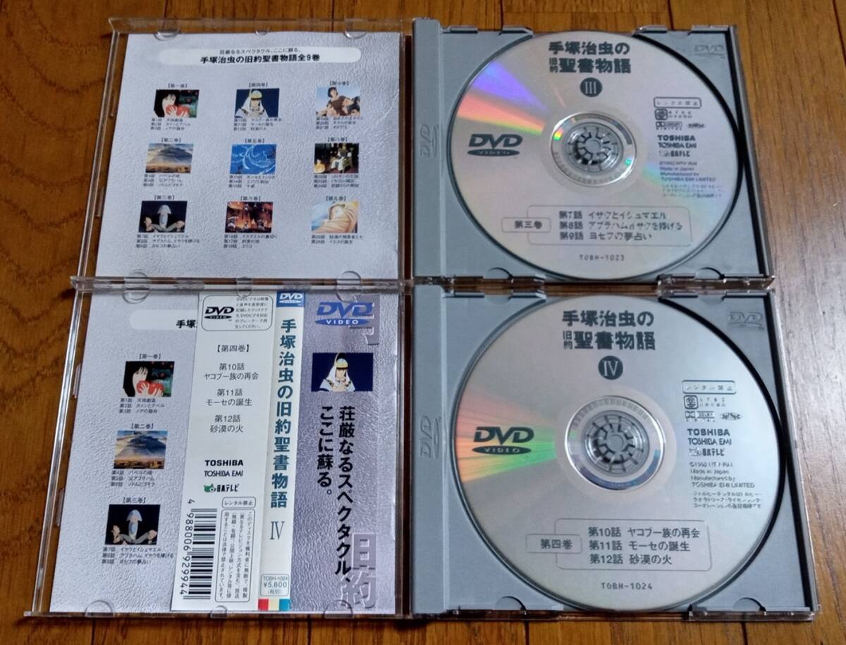 手塚治虫の旧約聖書物語　全9巻セット　DVD　再生確認済み_画像5