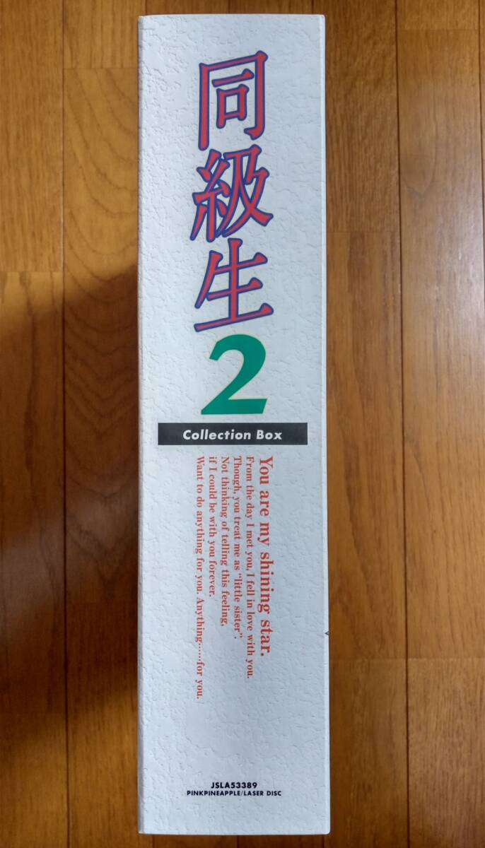 同級生2 Collection Box 全13枚セット レーザーディスク LDの画像3
