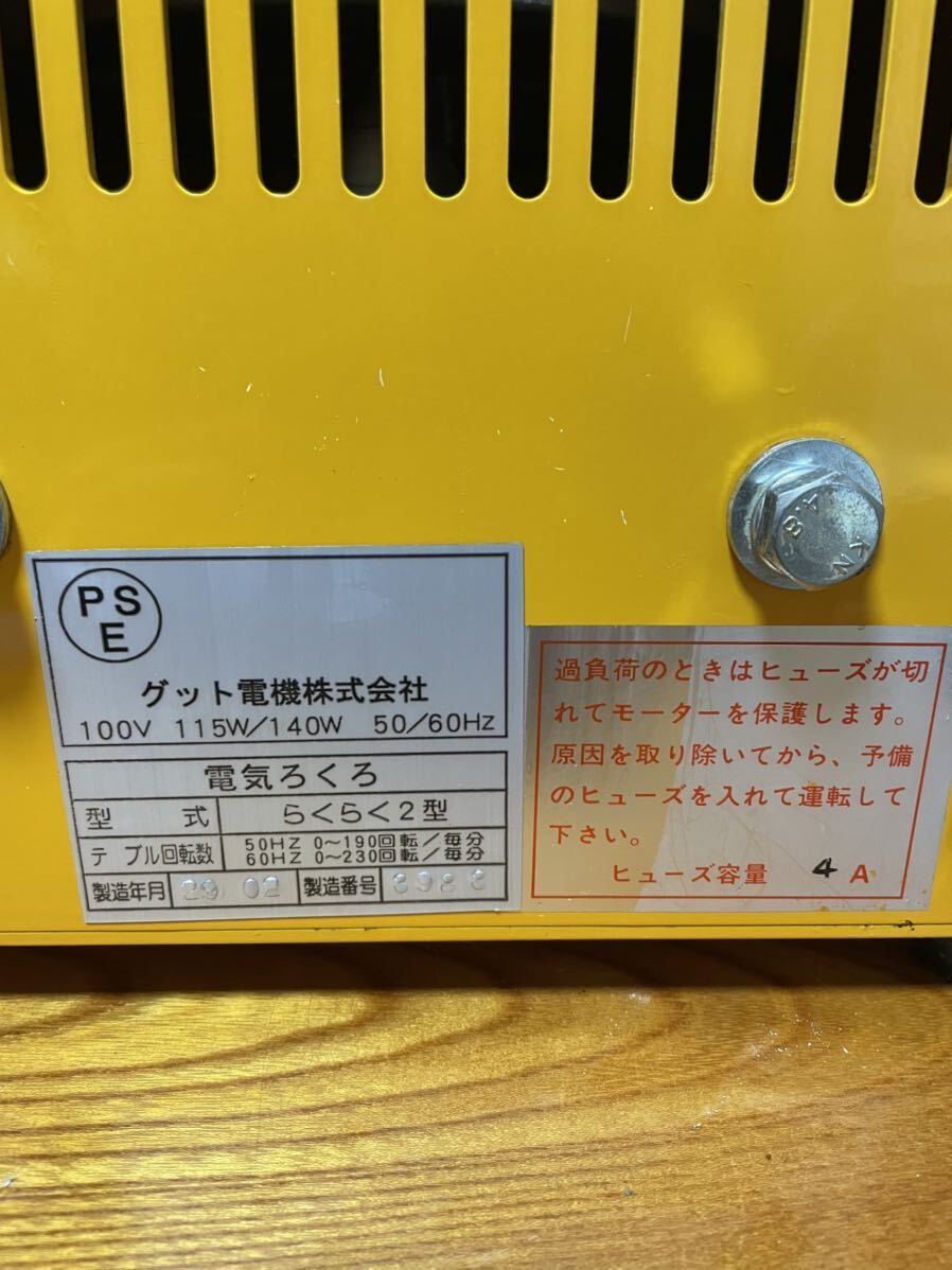 グッド電機 らくらく2型 卓上電動ろくろ ドベ受け付 約25kg 轆轤 陶芸 100V 696 2017年2月製_画像7