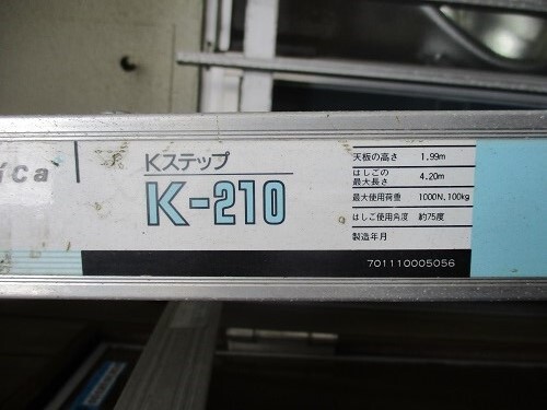 ☆脚立　Kステップ　K-210　中古品　お引き取りで☆_画像3