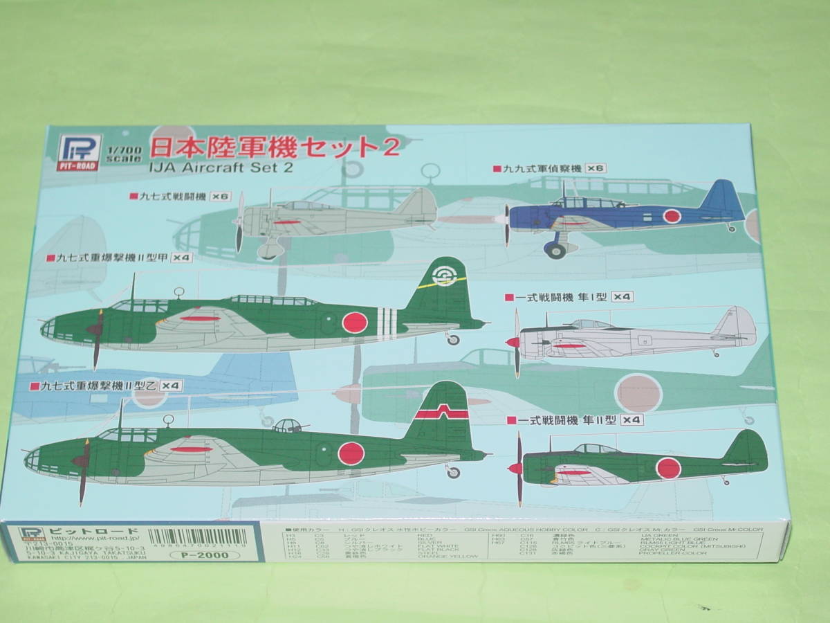 1/700 ピットロード S69 日本陸軍機セット2_画像1