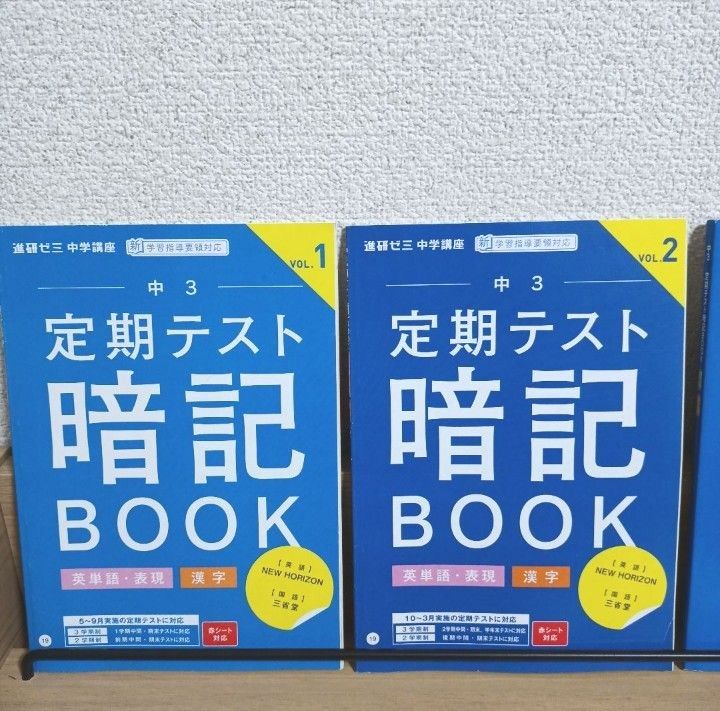 進研ゼミ中学講座　中3　定期テスト暗記BOOK　英単語　漢字　理科.社会　実技