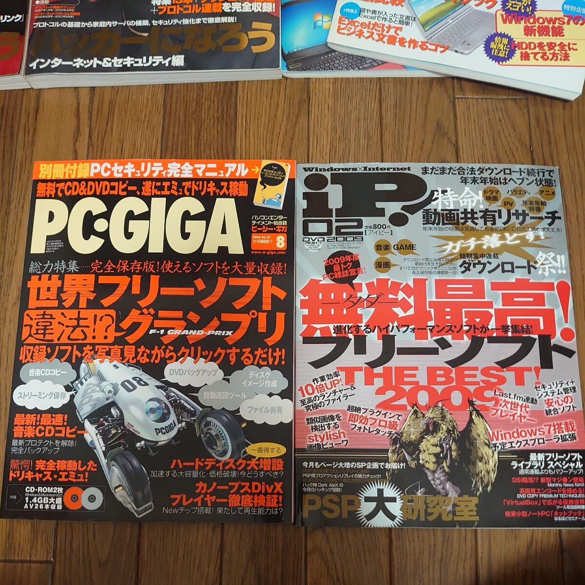 雑誌 PCJAPAN/PC・GIGA/IP! 11冊セット CD-ROM付録付き！付録未開封4冊あり。_画像2