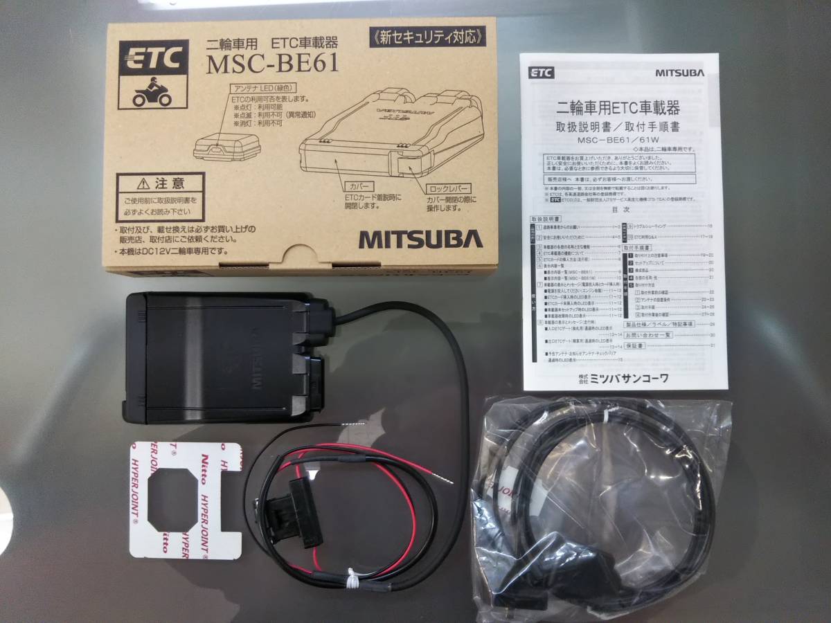 二輪車ETC車載器 ミツバサンコーワ MITSUBA MSC-BE61 セパレート 別体式 アンテナ分離型 新品未使用 未セットアップ _画像2